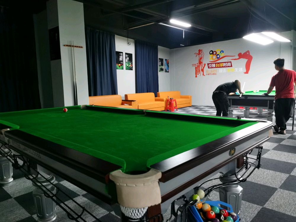 星致台球俱乐部