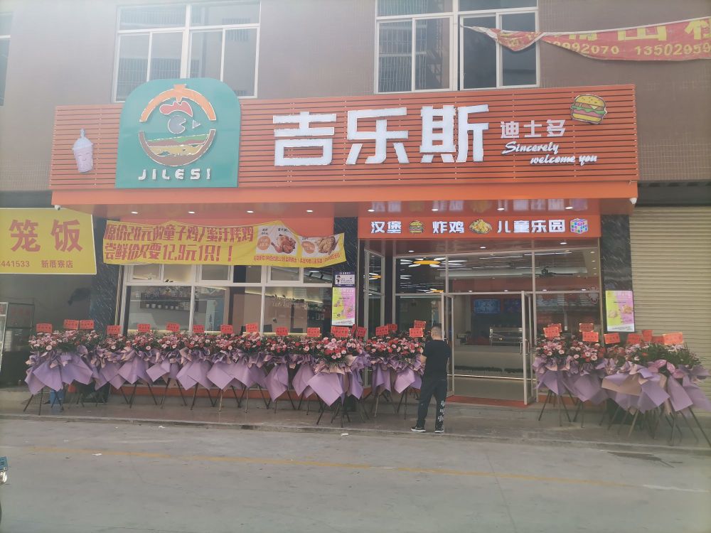 吉乐寺汉堡餐厅