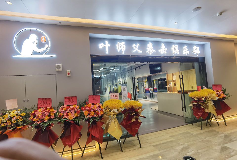 叶师傅拳击俱乐部(高新店)