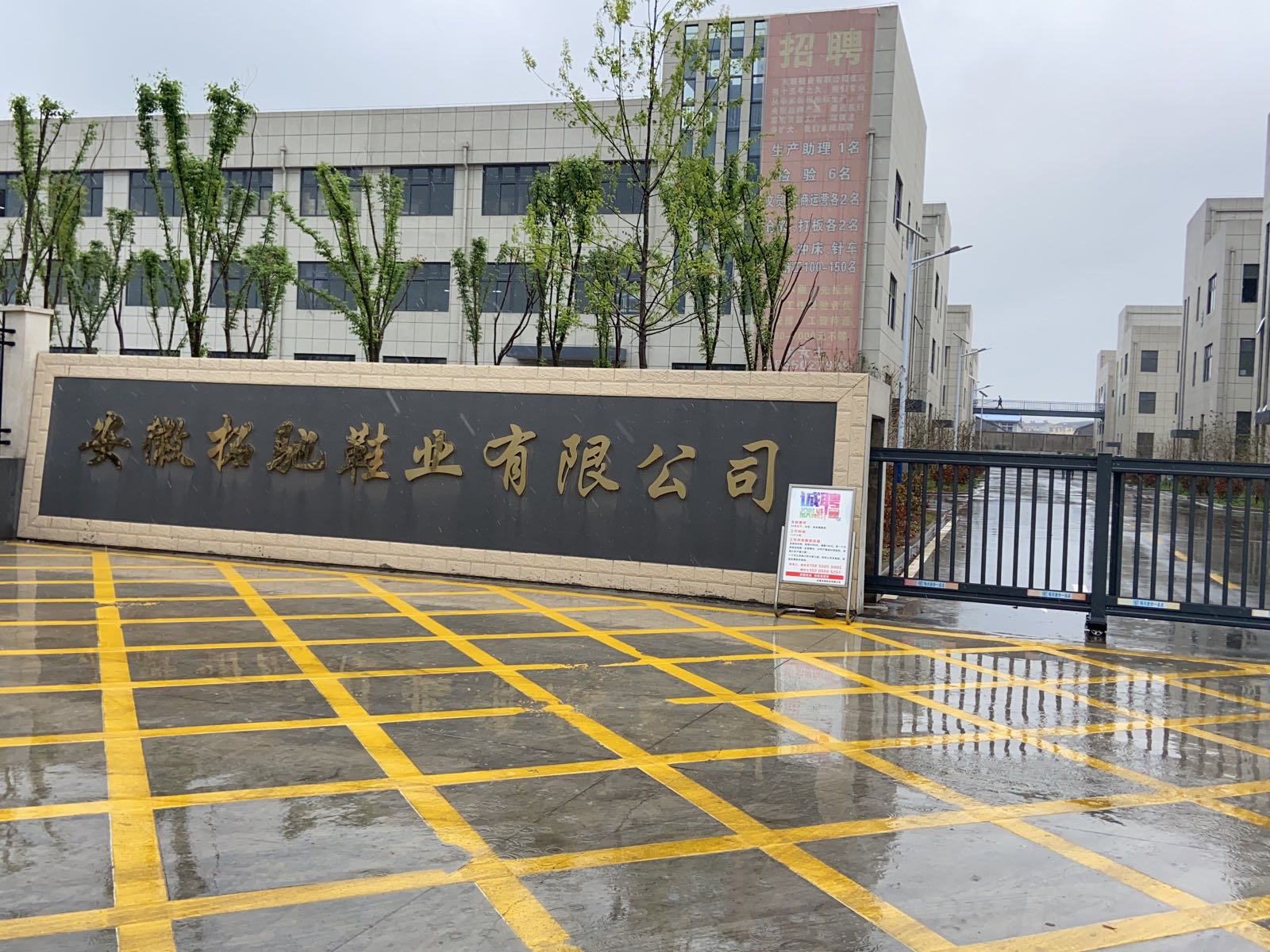 安徽拓驰鞋业有限公司