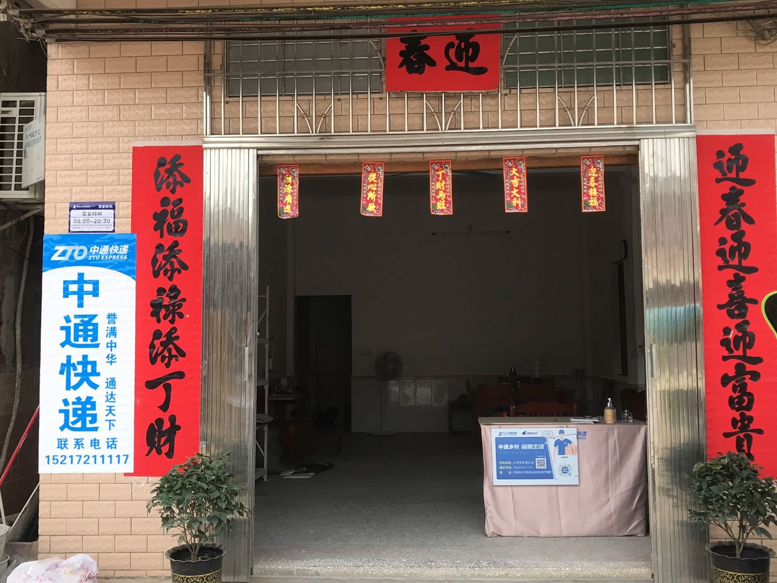 中通快递(渡头店)