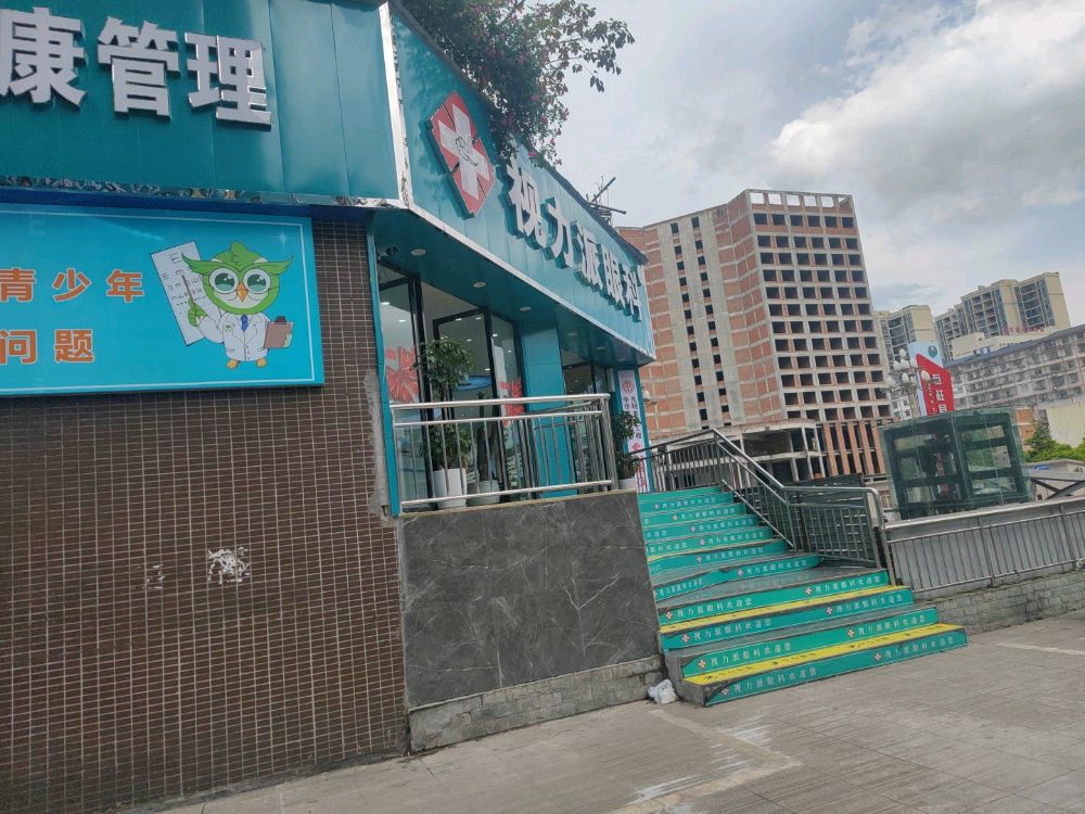 视力派眼科(都督大道店)