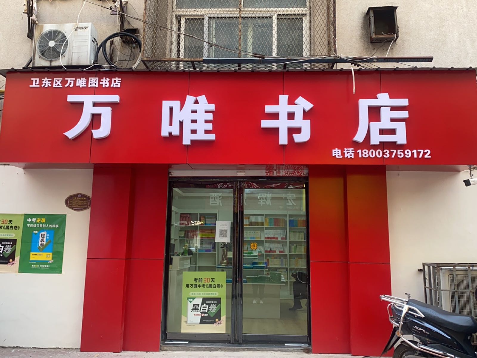 万唯书店(四十一中店)
