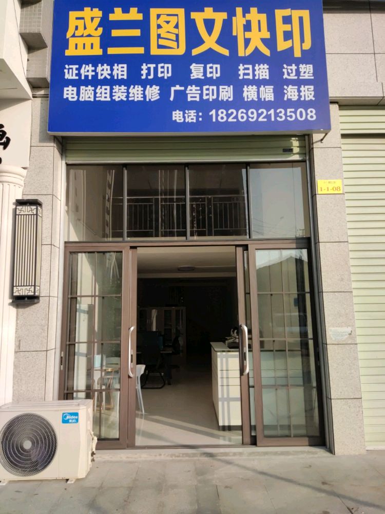 盛兰图文快印(南兴·盛世公馆店)