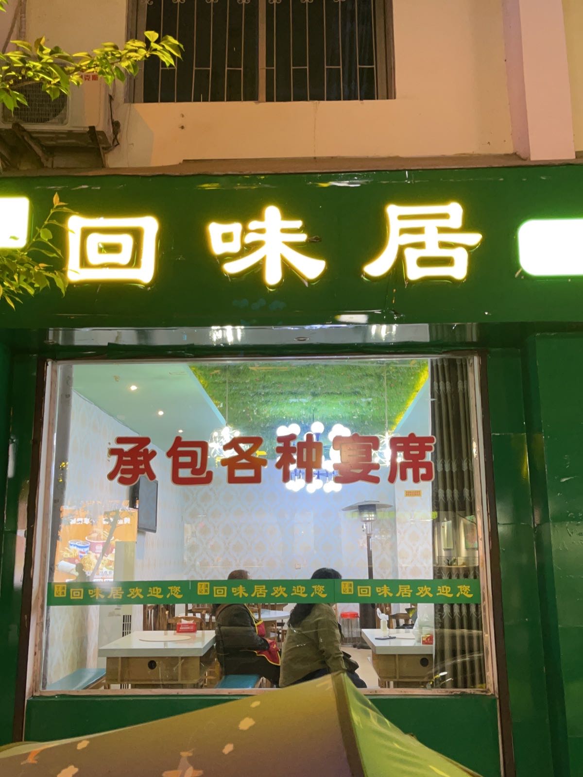 卤味居(新华街店)