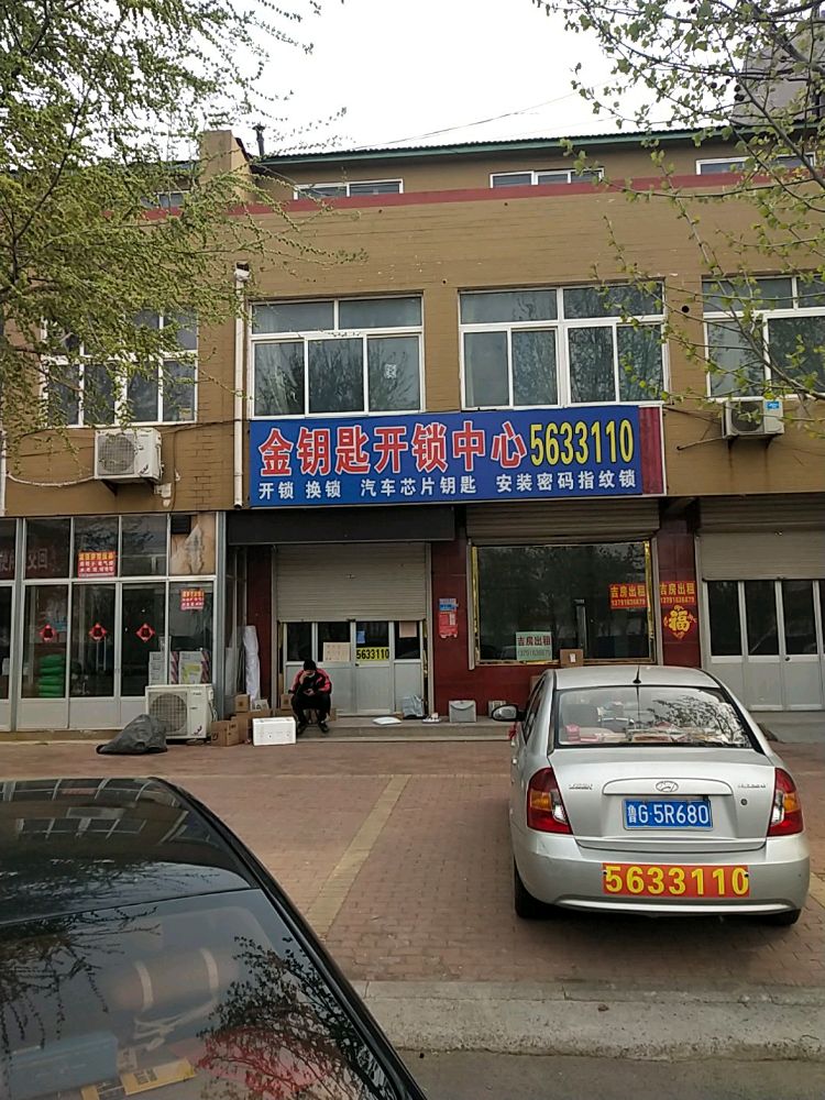 金钥匙开锁(留吕店)