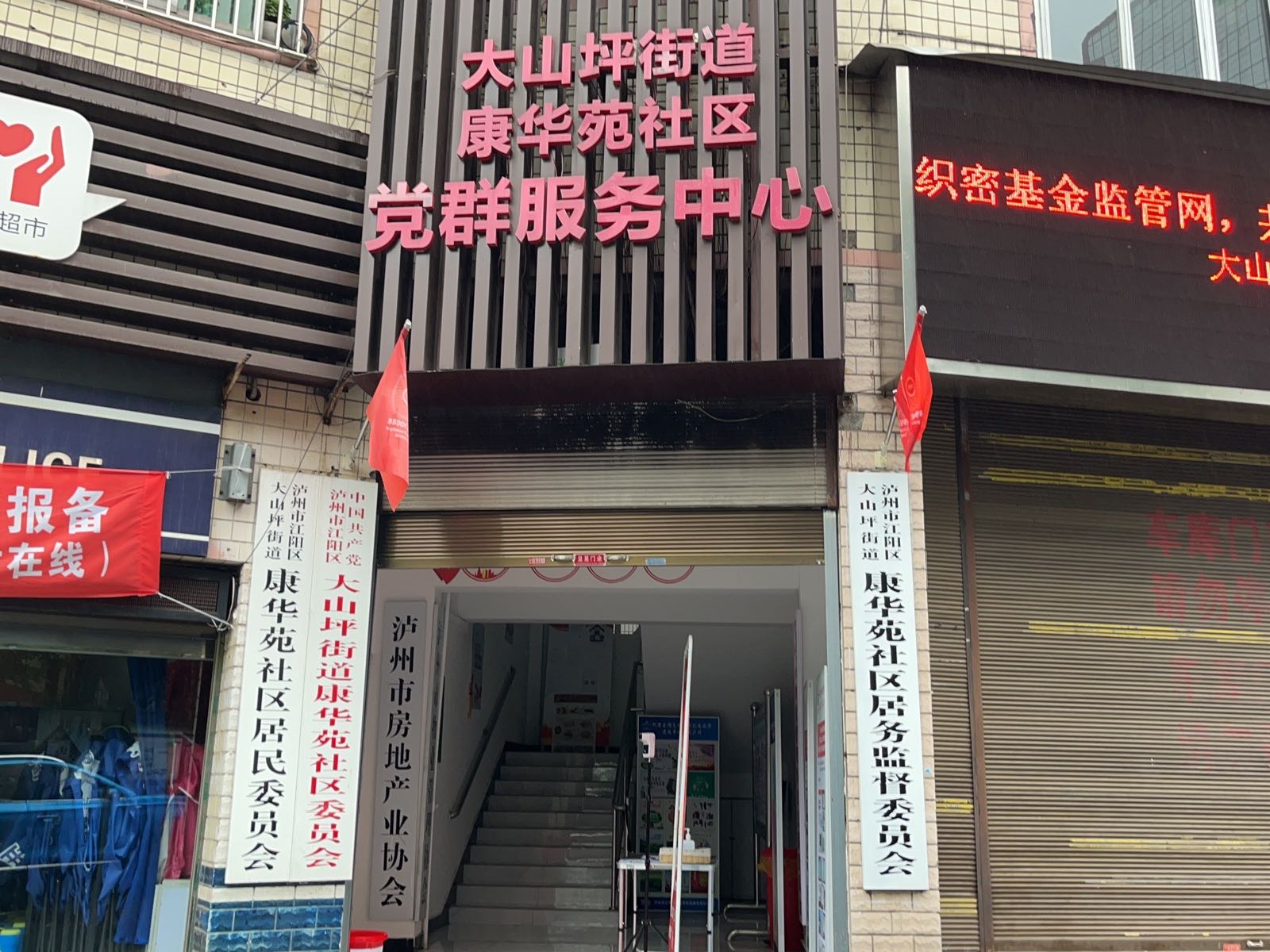 泸州市江阳区大山坪街道康华苑社区社区书屋