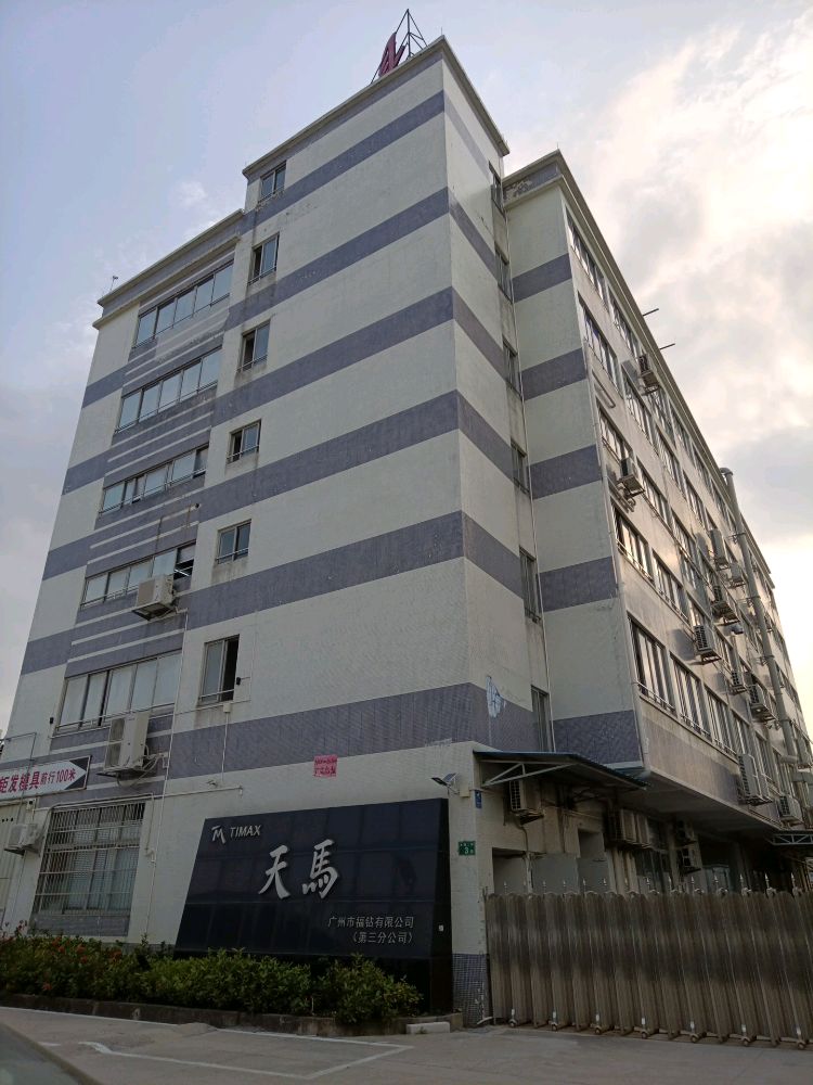 广州市福钻珠宝有限公司第三分公司(天马)