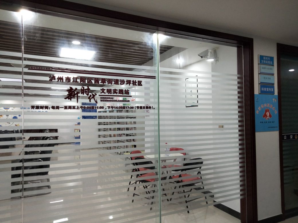 泸州市江阳区茜草街道沙坪社区书屋