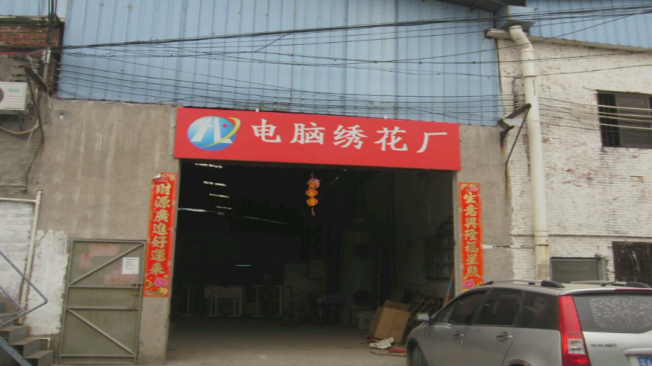 电脑绣花厂