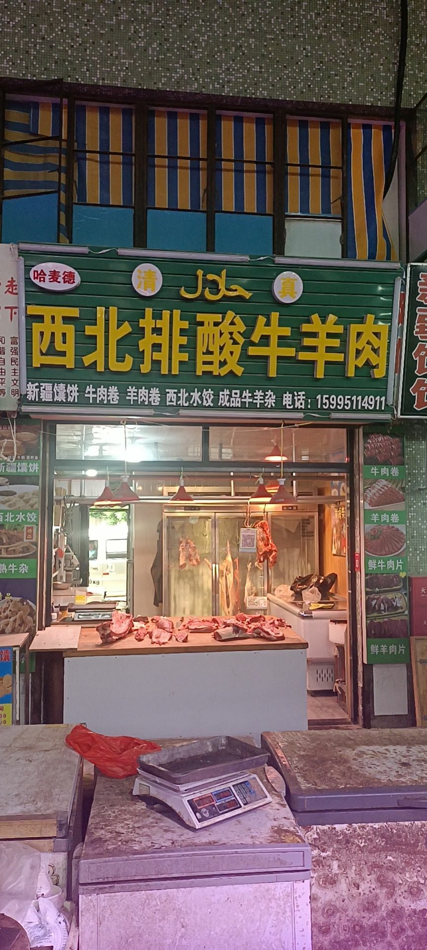 哈麦德西北排酸清真牛羊肉(新城花园农贸市场店)