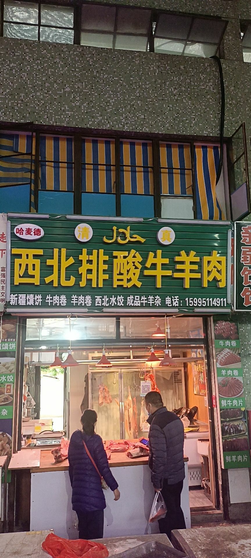 哈麦德西北排酸清真牛羊肉(新城花园农贸市场店)