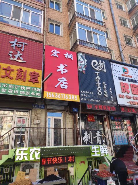 宏桐书城