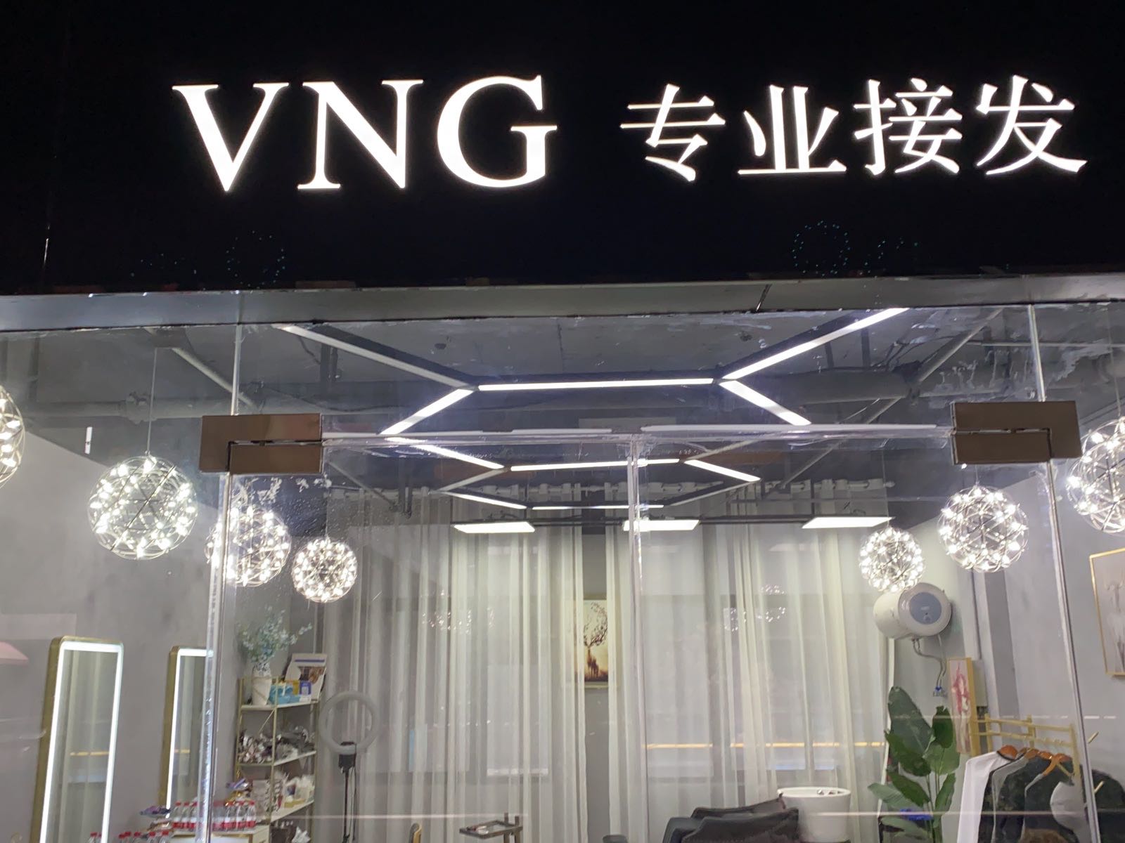 VNG专业接发羽毛接发(嘉兴总店)