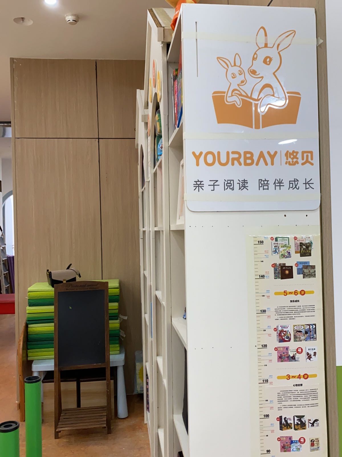 悠贝彬彬蔓蔓会本馆(金宝贝早教中心)