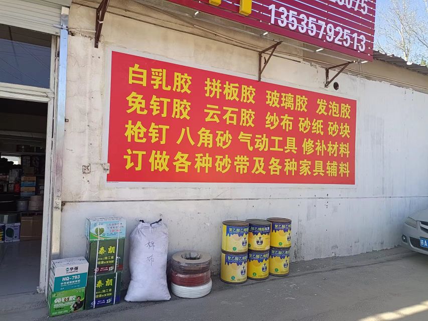 成锐家具辅料