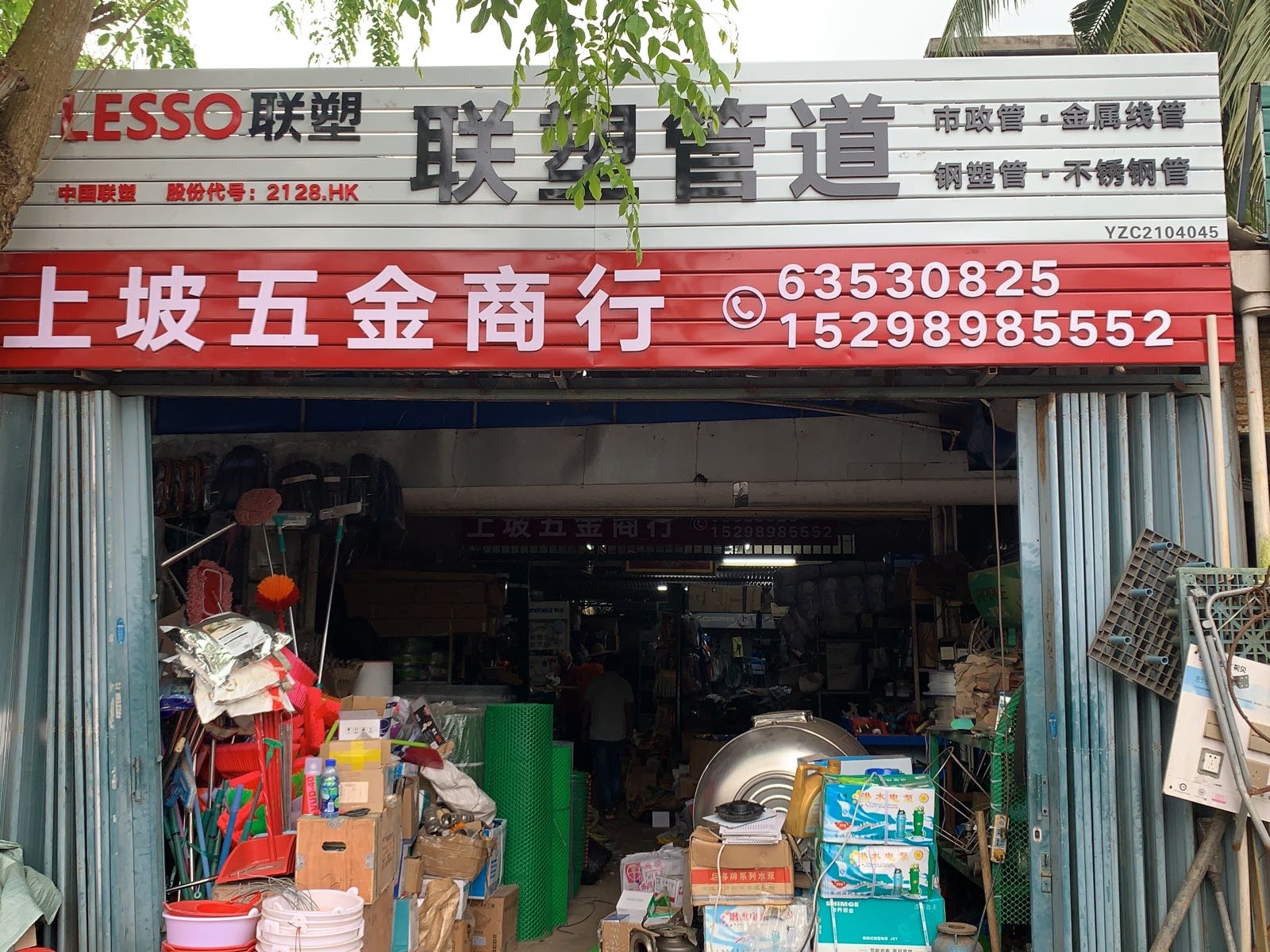 上坡五金店