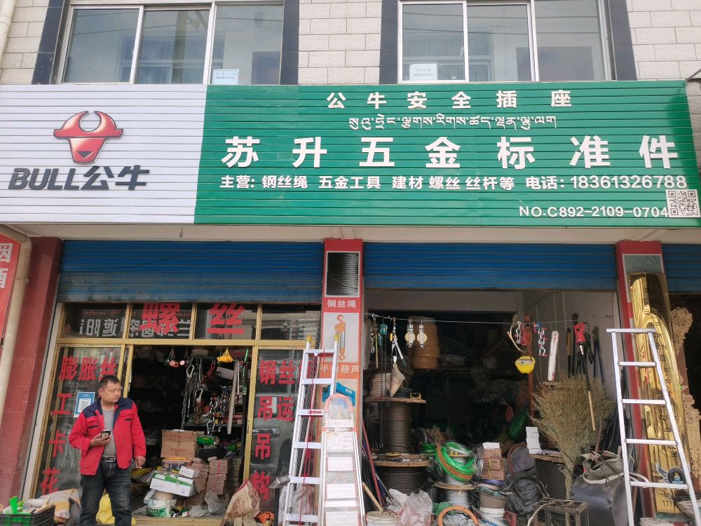 苏升五金标准件