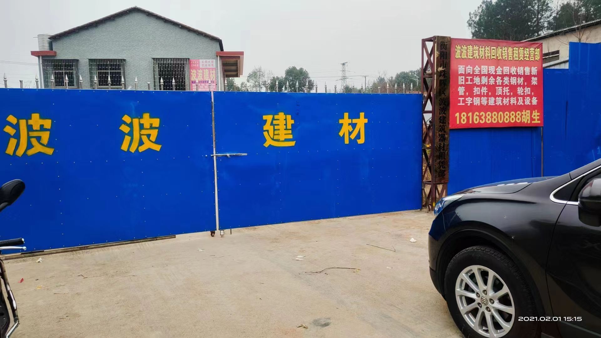波波建材