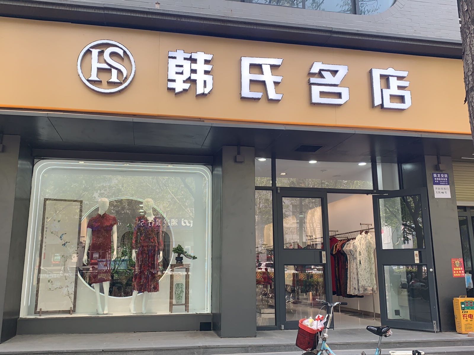 韩氏名店(新玛特店)