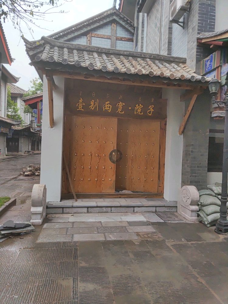 楚雄壹别两宽院子客栈(彝人古镇景区店)