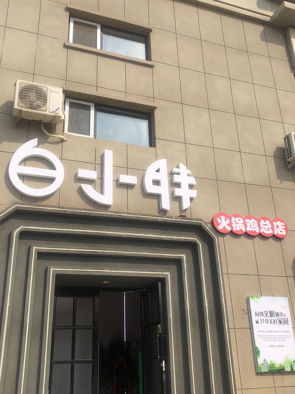 白小胖火锅鸡(总店)