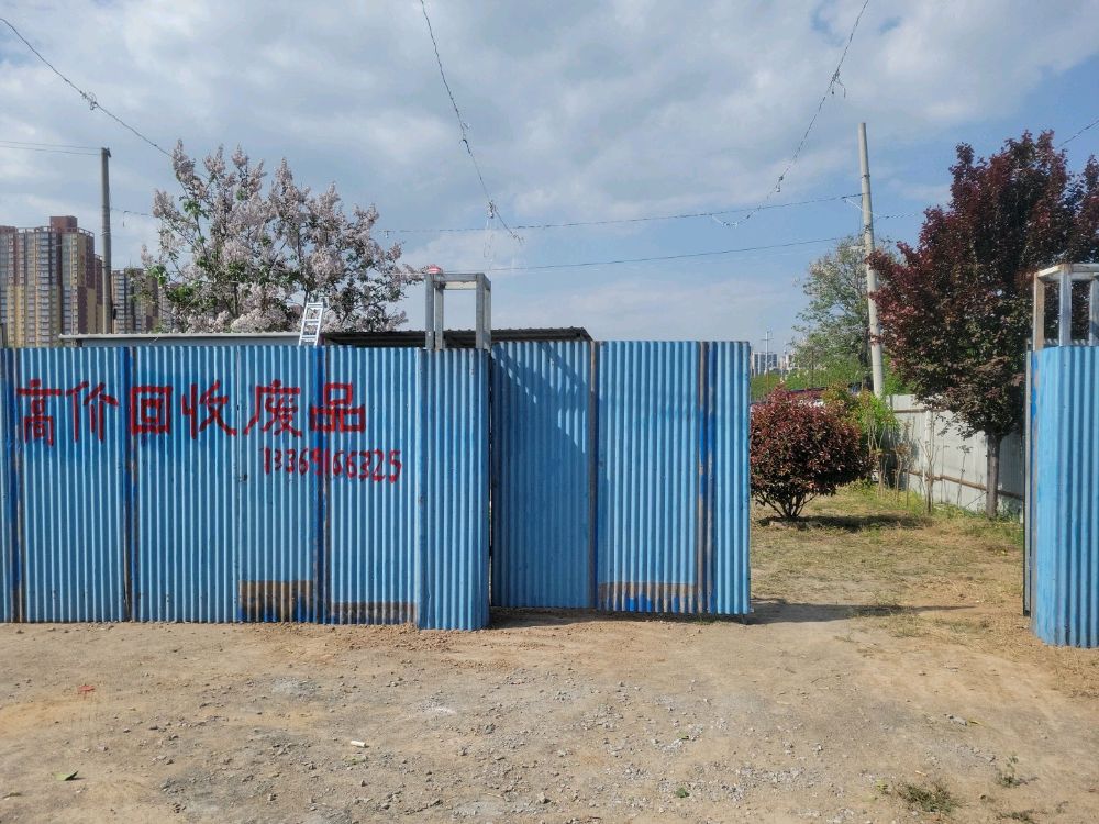阿龙废品收购站
