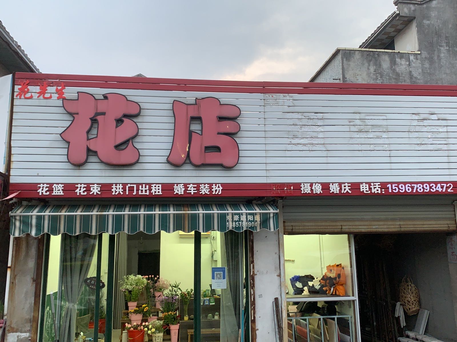 花先生花店(坎胜路店)