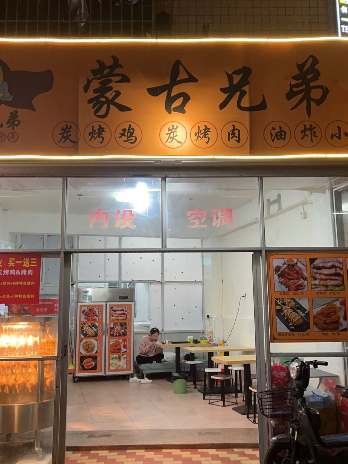 蒙古兄弟碳烤鸡·碳烤肉