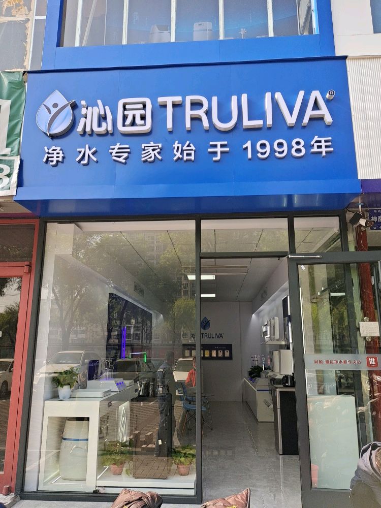 沁园净水机专卖店(人民西路店)