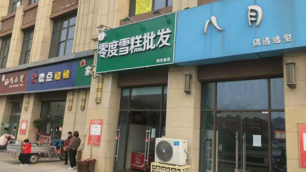 零度雪糕批发全球冰淇淋直选(阳光里店)