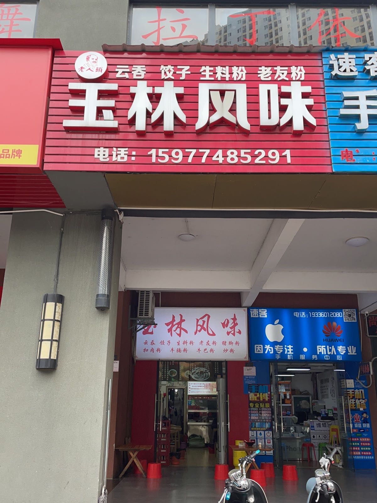 南宁市老人头餐饮店