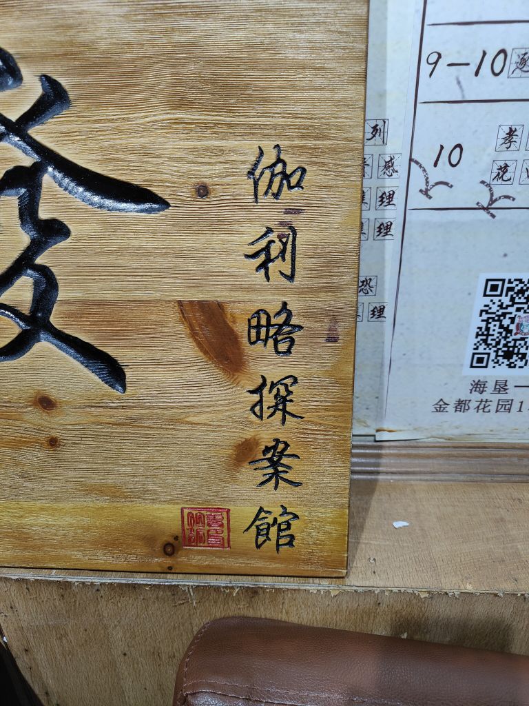 伽利略剧本探案馆(国贸店)