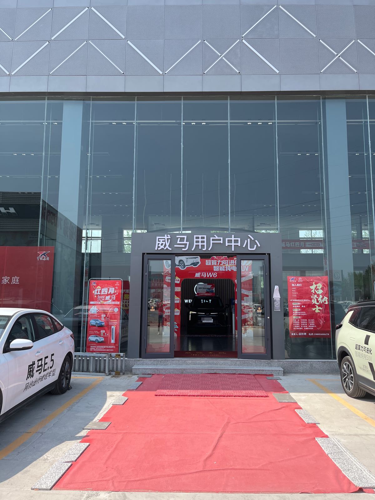 菏泽中汇威马新能源汽车体验中心
