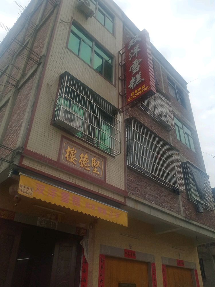 双洋糕