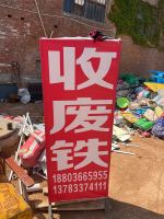 废品站