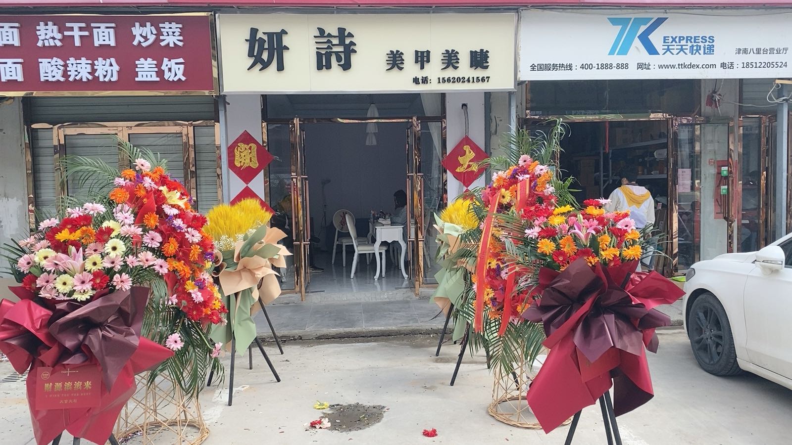天津市津南区妍诗美甲店(金角农贸市场店)