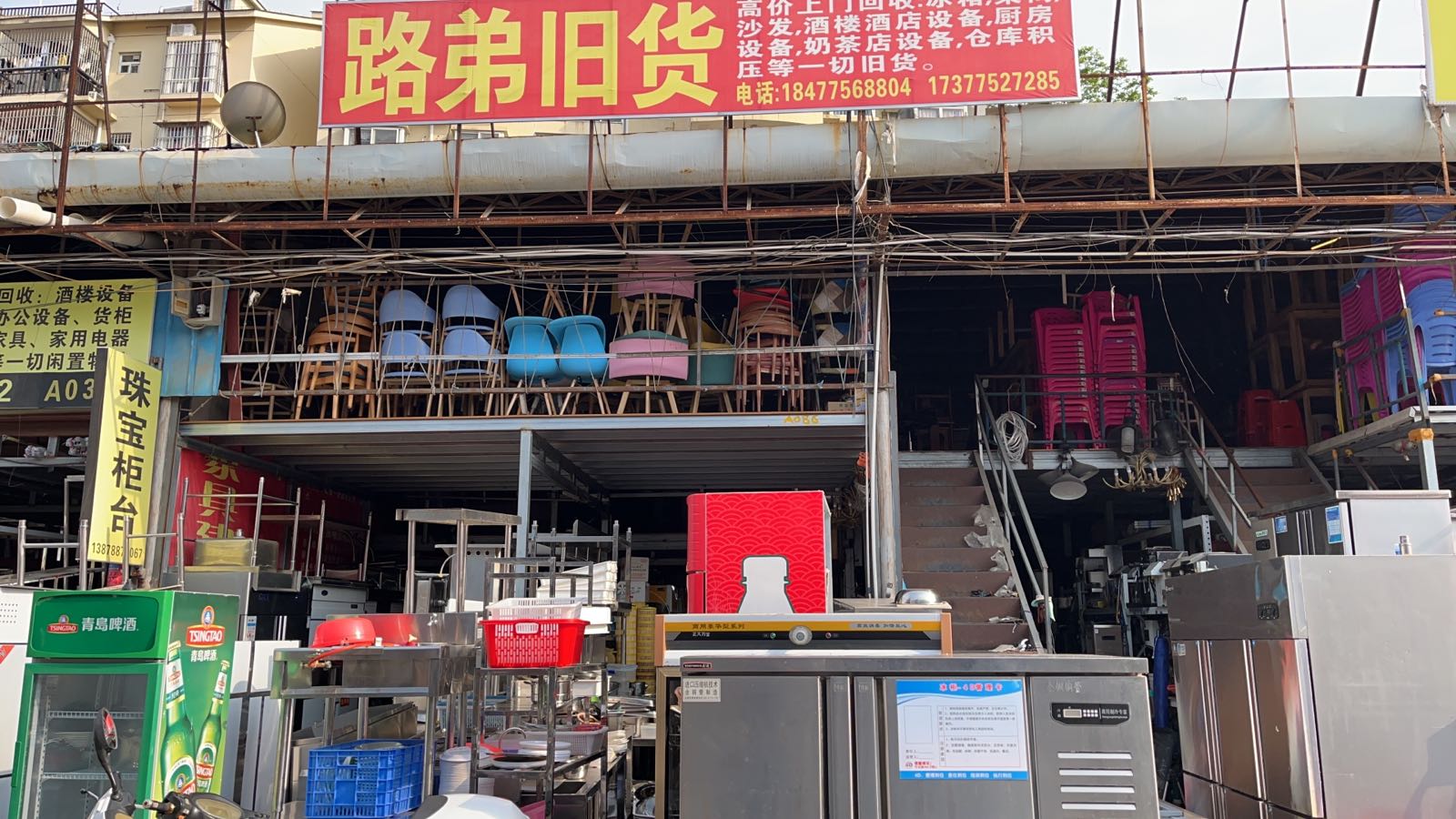 路弟旧货(秀厢大型旧货市场店)