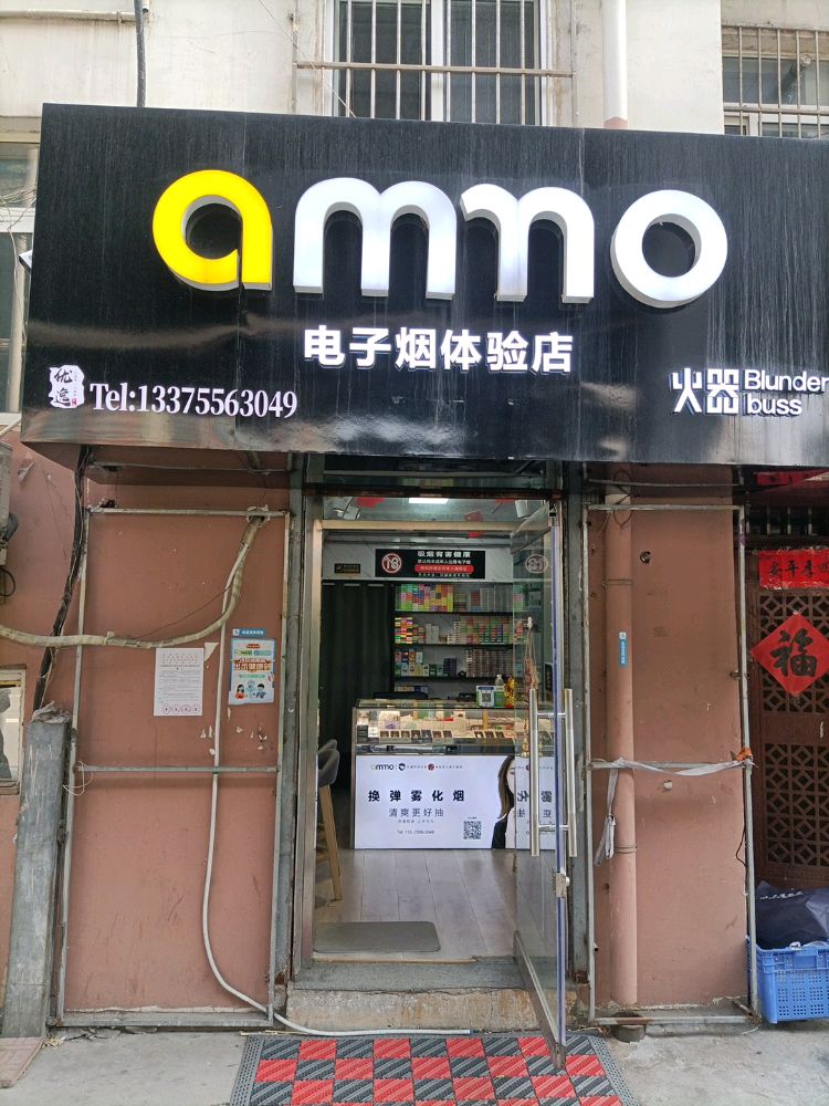 ammo雾化电子烟