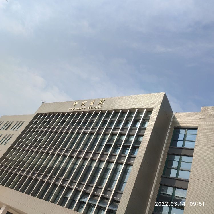 湘潭大学研究生院