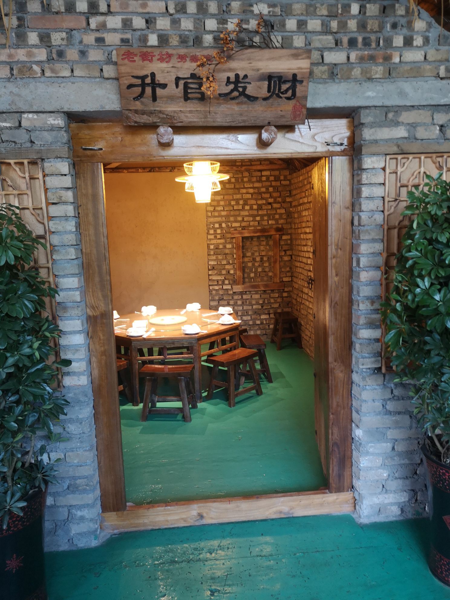 老街坊劈柴院(火炬南路店)