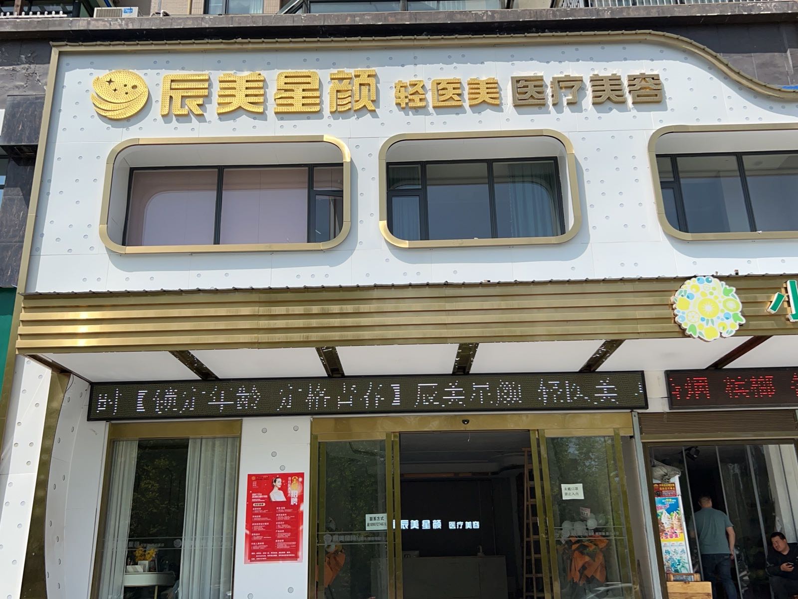 辰美星颜(御景豪庭A居店)