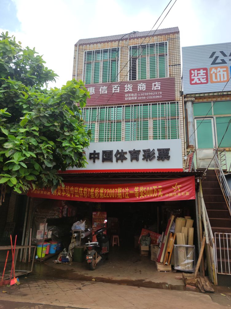 中国体育彩票