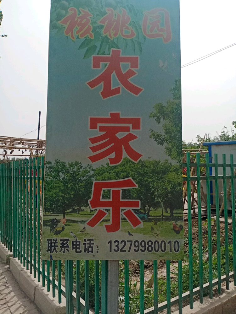 图木舒克市核桃源农家乐