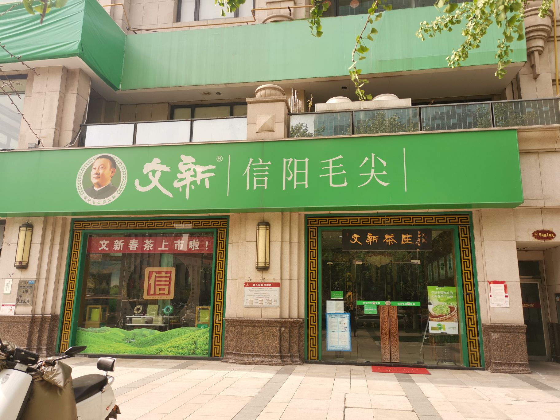 文新茶庄(曼哈顿店)