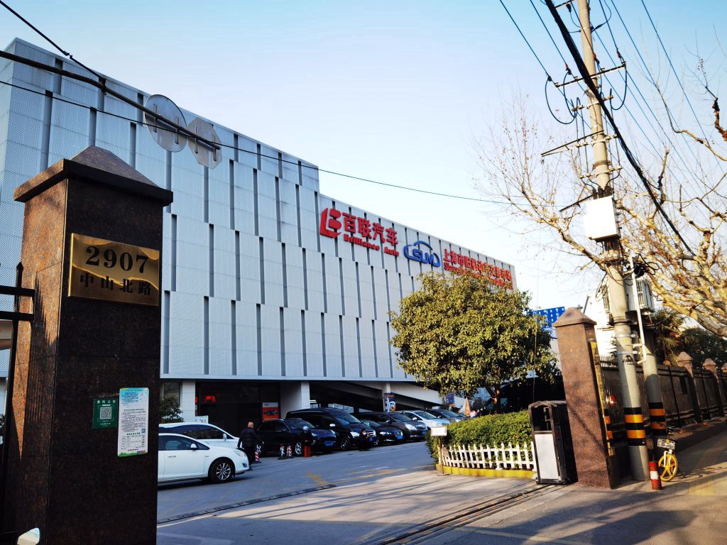上海市旧机动车交易市场收购部