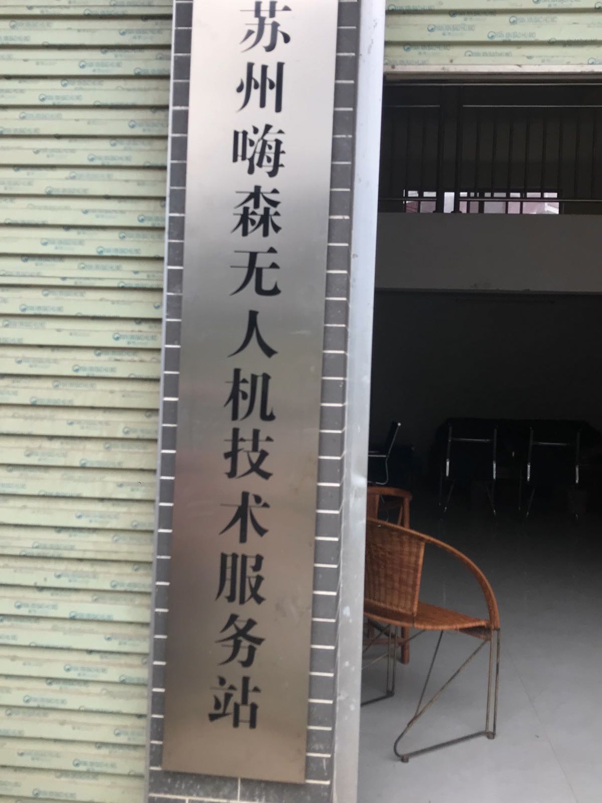 大疆科技