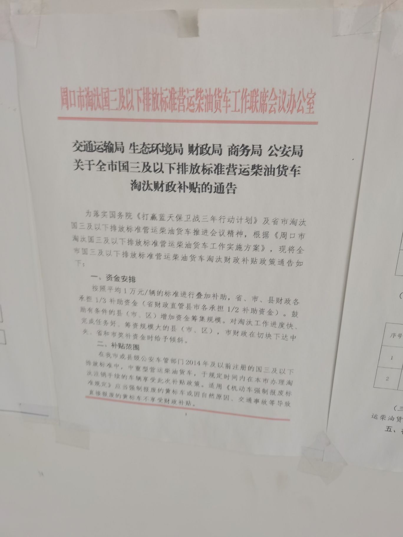 周口市汇鑫报废汽车回收拆解有限公司(商水县分公司)