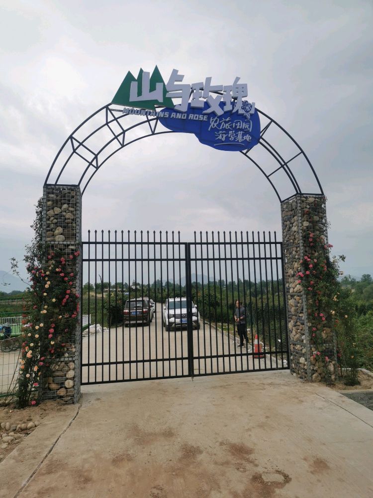 山与玫瑰农旅田园游学基地
