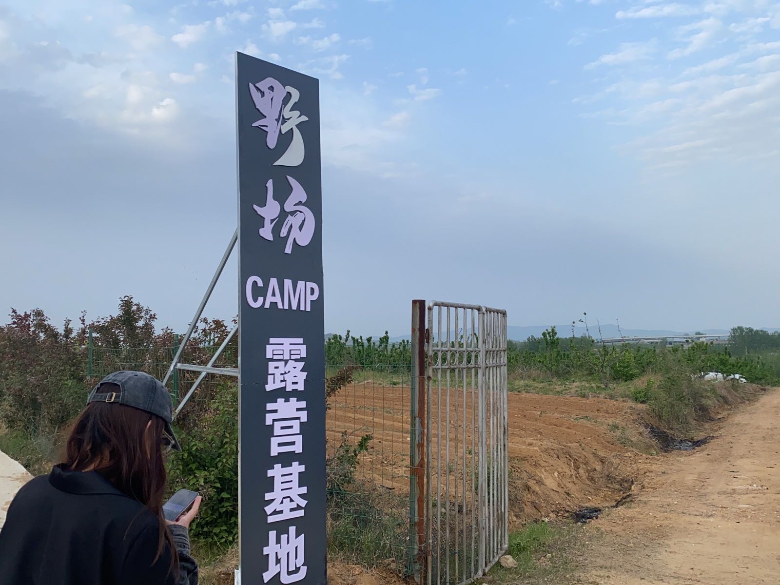 野场CAMP露营基地